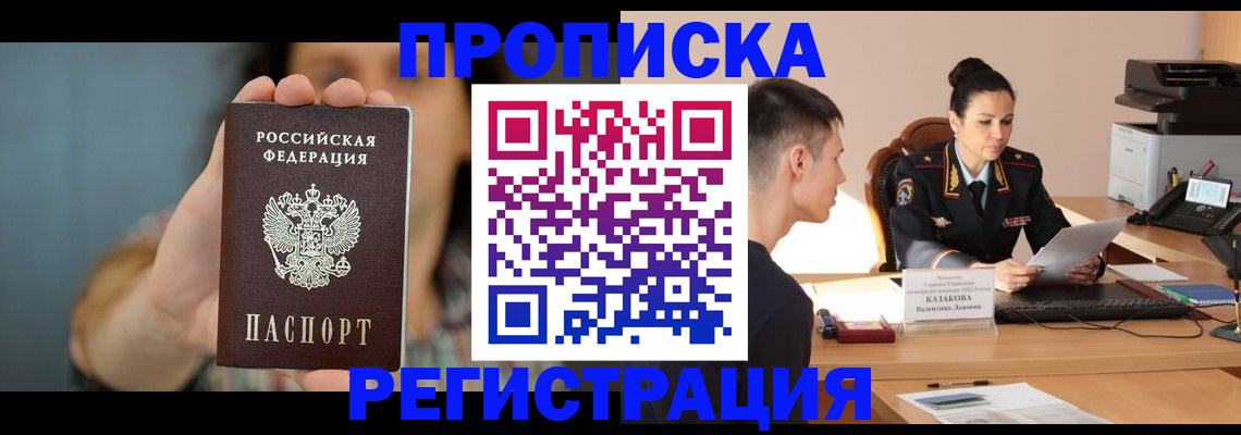 прописка регистрация в Чулыме