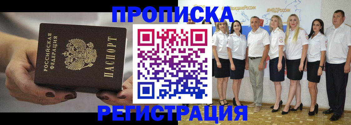 временная регистрация надежно в Чулыме