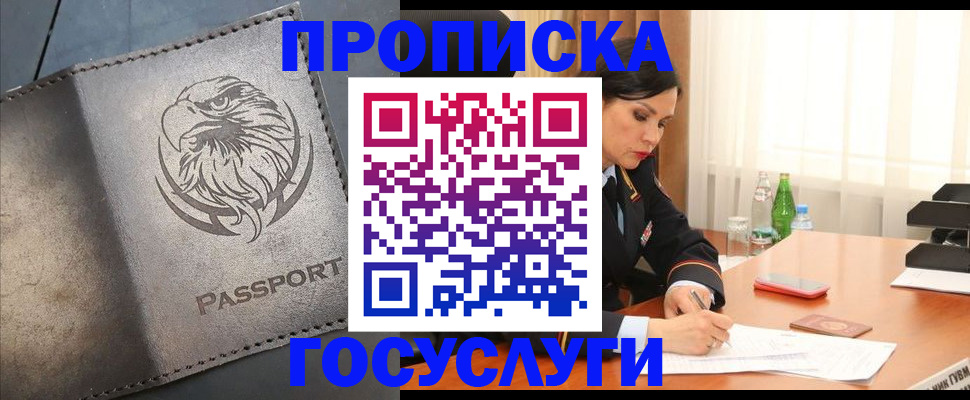 временная регистрация недорого в Чулыме