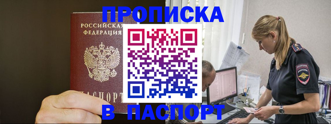 временная прописка в Чулыме