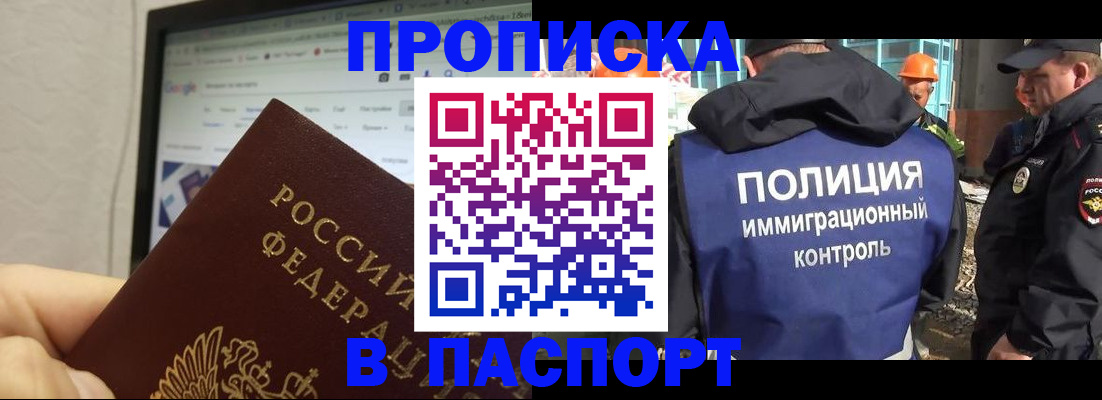 прописка 2025 в Чулыме