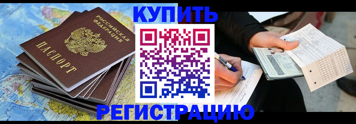 прописка для работы в Чулыме